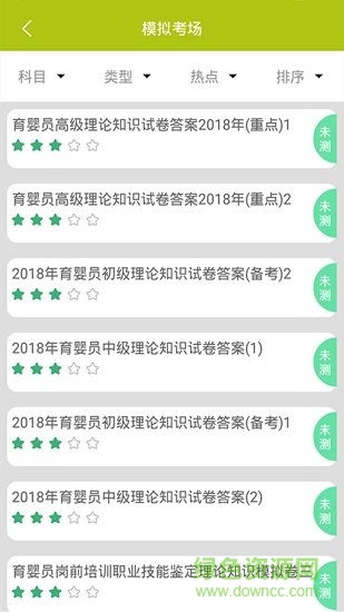 育婴师软件 v2.2.0 安卓版2