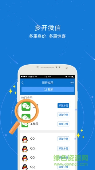 机小秘分身软件 v1.1.0 安卓版2