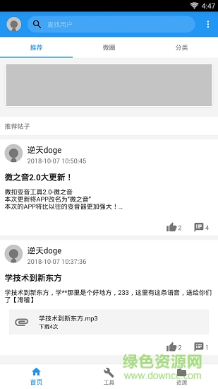 微之音变声器 v2.0.1 安卓版0