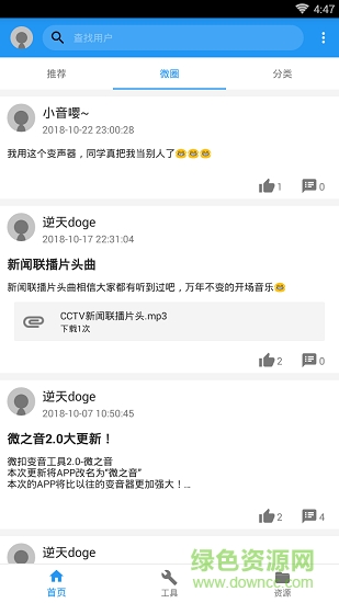 微之音变声器 v2.0.1 安卓版3