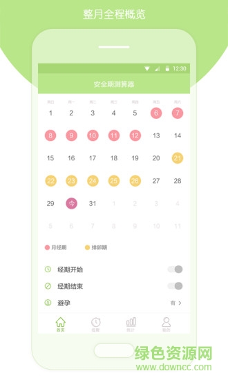 安全期测算器 v1.2.3 安卓版1