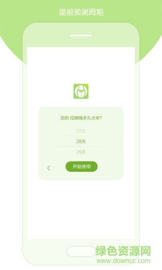 安全期测算器 v1.2.3 安卓版2