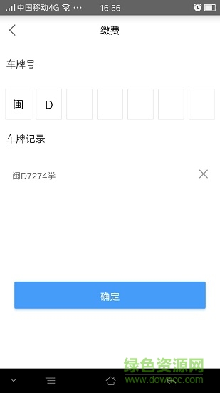 厦门e停车 v1.06 安卓版1