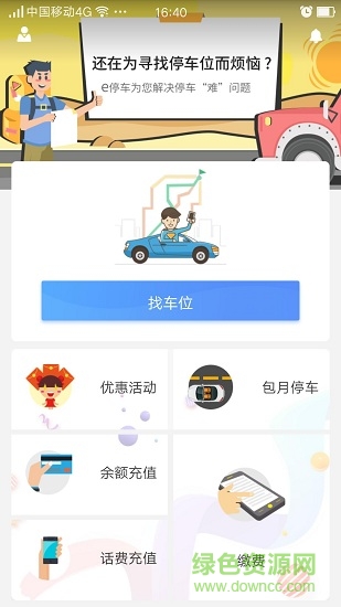厦门e停车 v1.06 安卓版2