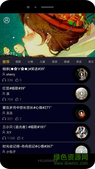 逗声(录音软件) v1.2 安卓版1