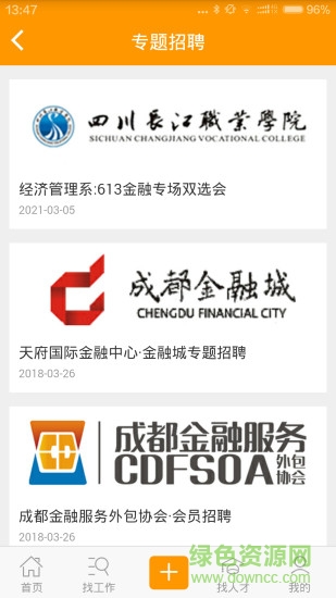 犀牛直聘 v1.0 安卓版2