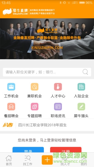 犀牛直聘 v1.0 安卓版3