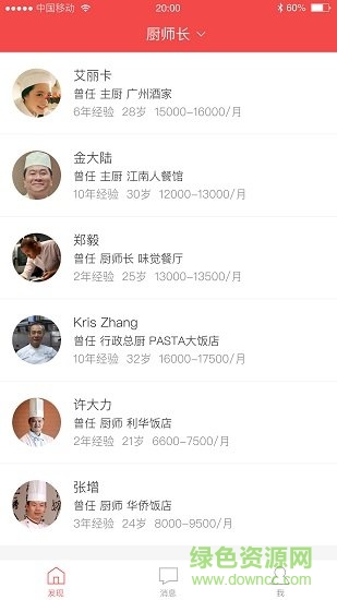 彩椒直聘 v1.2 安卓版1