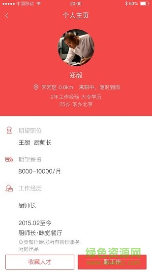 彩椒直聘 v1.2 安卓版0