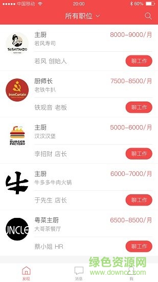 彩椒直聘 v1.2 安卓版2