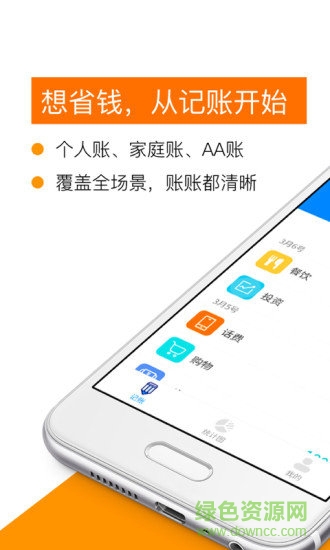 闲花花(记账软件) v2.0 安卓版3