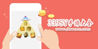 339sy游戏
