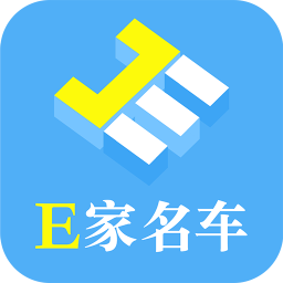 E家名车