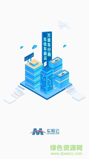 国美车服云 v1.0.2 安卓版0