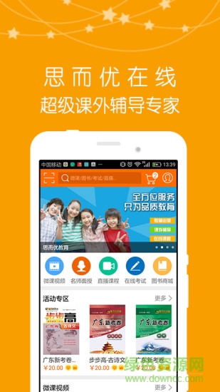 思而优在线 v1.1.0 安卓版0