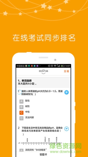 思而优在线 v1.1.0 安卓版3