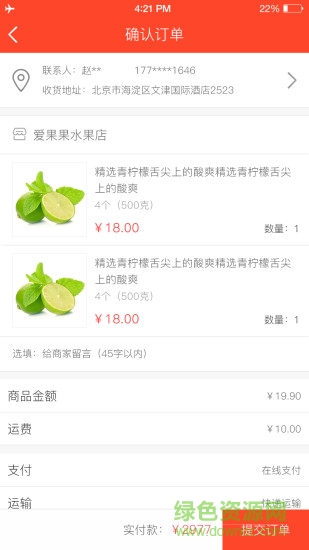 手机同城铺子 v1.3 安卓版3