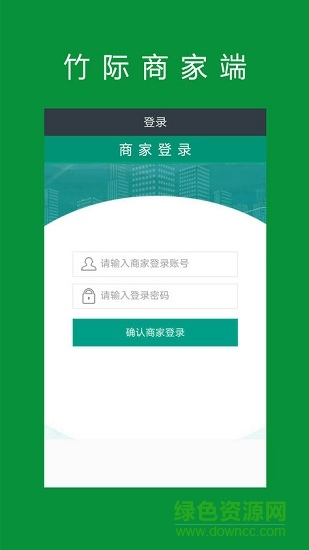 竹际外卖商家版 v01.00.0002 安卓版0