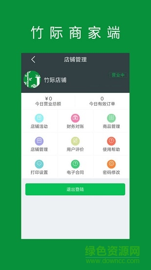 竹际外卖商家版 v01.00.0002 安卓版1