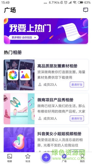 人人相册app v3.3.0 安卓版2