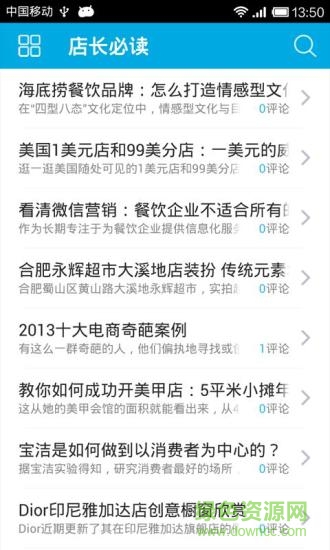 店长笔记 v1.0.2 安卓版1