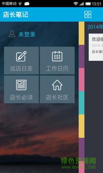店长笔记 v1.0.2 安卓版3
