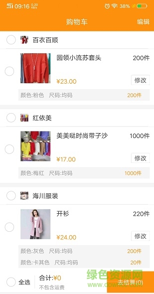 服装基地批发 v1.9.5 安卓版1