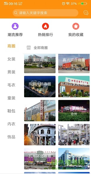 服装基地批发 v1.9.5 安卓版2