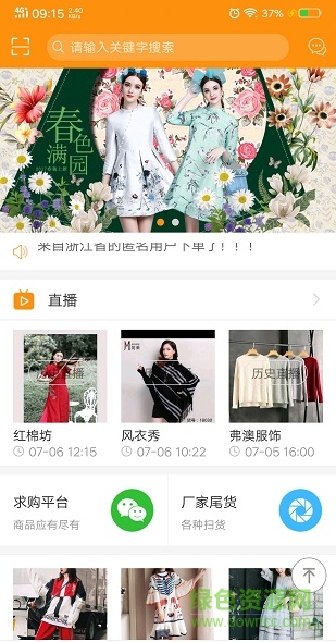 服装基地批发 v1.9.5 安卓版3