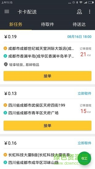 卡卡配送 v1.0.6 安卓版0
