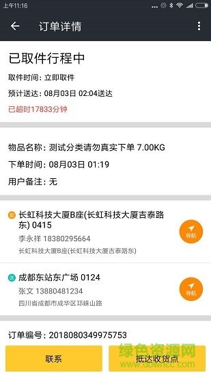 卡卡配送 v1.0.6 安卓版3