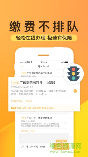 神州查违章 v1.0.0 安卓版1