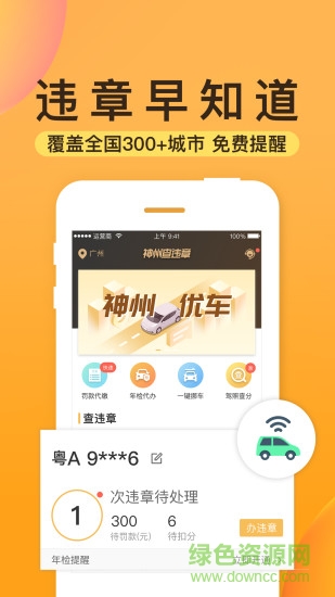 神州查违章 v1.0.0 安卓版0