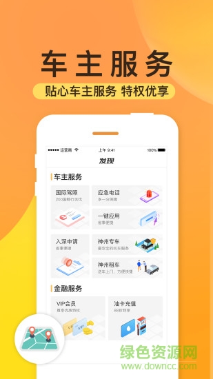 神州查违章 v1.0.0 安卓版2
