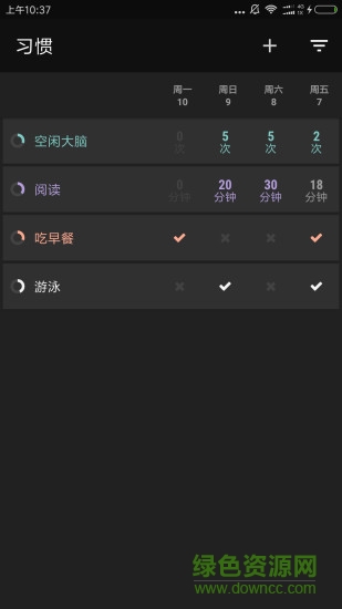 习惯足迹habit trail v5.1.1 安卓版0