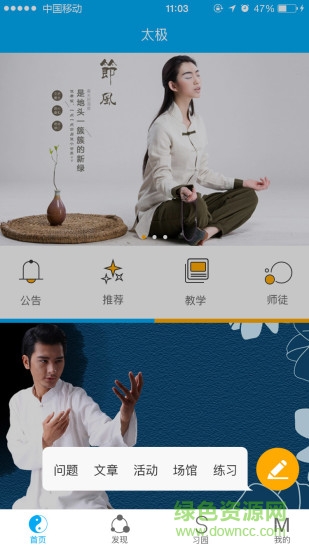 太极习园 v1.4 安卓版0