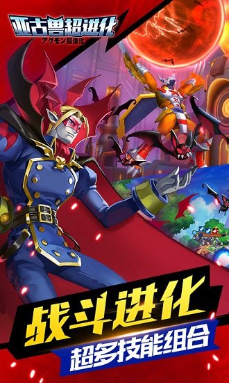 亚古兽超进化官方正版 v3.4.9.61760 安卓版3