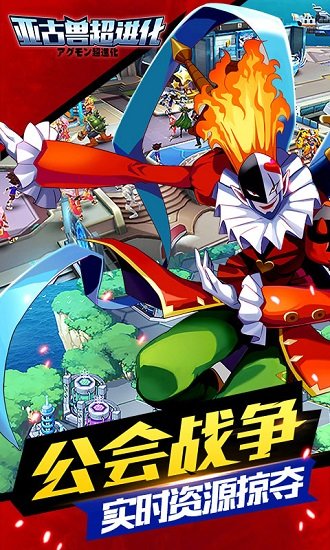 亚古兽超进化官方正版 v3.4.9.61760 安卓版1