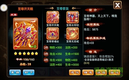 啪啪三国录满v版公益服 v1.0.1 安卓版0