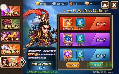 啪啪三国录满v版公益服 v1.0.1 安卓版1