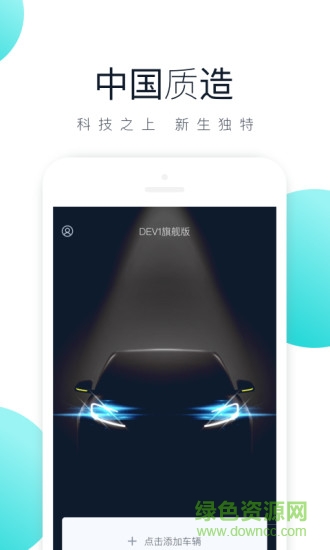 新特汽车 新特汽车app