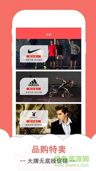 品购特卖 v0.0.54 安卓版1