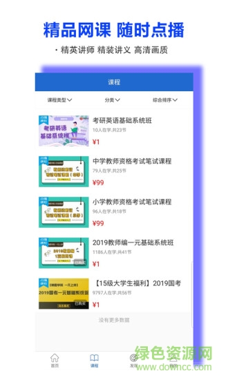 精图学院ios版 v1.1 iphone手机版3