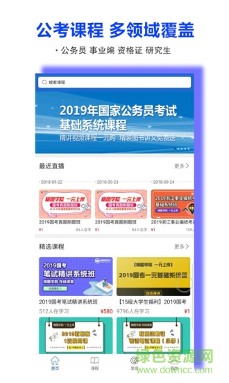 精图学院ios版 v1.1 iphone手机版0