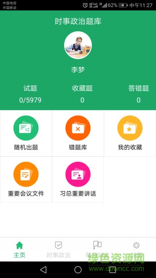 2021年时事政治题库 v4.1 安卓版0