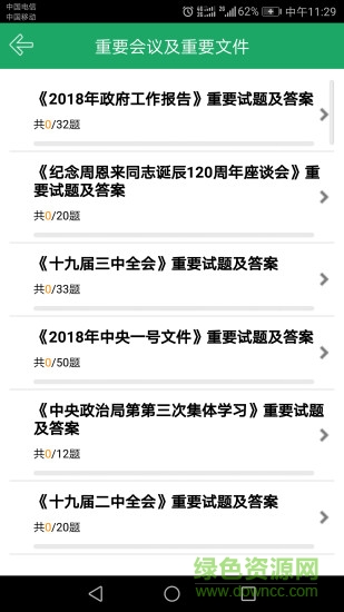 2021年时事政治题库 v4.1 安卓版2
