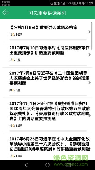 2021年时事政治题库 v4.1 安卓版3