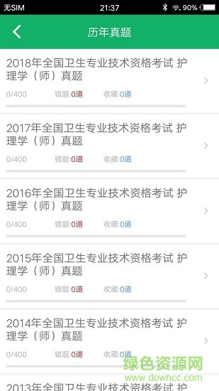 初级护师题库app v2.01 安卓版0