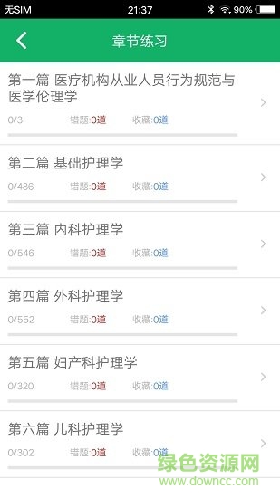 初级护师题库app v2.01 安卓版1