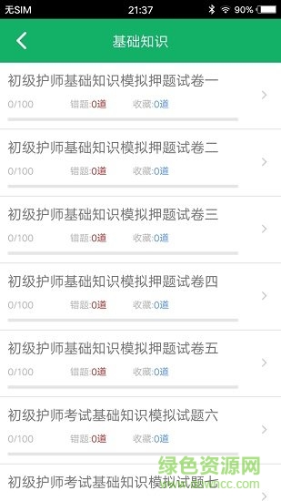 初级护师题库app v2.01 安卓版2